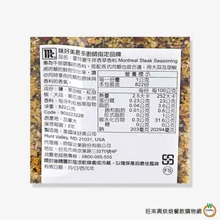 McCormick 味好美 牛排香草香料822g / 罐