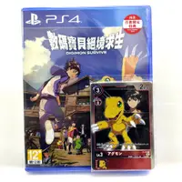 在飛比找蝦皮商城優惠-PS4 數碼寶貝 絕境求生 中文版【現貨】