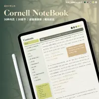 在飛比找蝦皮購物優惠-iPad電子筆記本學習考研考公四季風格 Goodnotes模