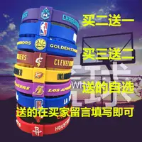 在飛比找蝦皮購物優惠-🏀NBA大本營 NBA明星手環 籃球手環 nba籃球星球隊標