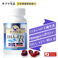 在飛比找momo購物網優惠-【補充生活】日本深海魚油DHA+EPA EX 150粒(日本