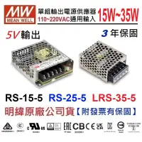 在飛比找蝦皮購物優惠-【附發票有保固】RS-15-5 RS-25-5 LRS-35