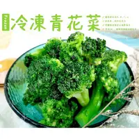 在飛比找蝦皮購物優惠-冷凍青花菜 1kg/包（冷凍）