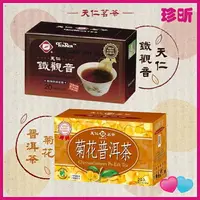 在飛比找樂天市場購物網優惠-【珍昕】天仁茗茶 天仁鐵觀音 菊花普洱茶 1盒20入 鐵觀音