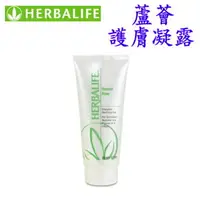 在飛比找樂天市場購物網優惠-賀寶芙 Herbalife 蘆薈護膚凝露 / 蘆薈護膚乳液