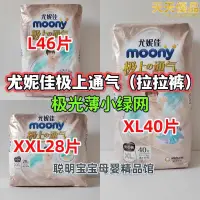 在飛比找露天拍賣優惠-moony尤妮佳極上通氣拉拉褲L46XL40XXL28XXX