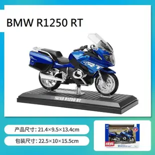 優選 1/12 BMW R1250RT 彩珀 重機 摩托車 重機模型 1:12