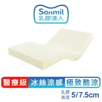 在飛比找蝦皮商城優惠-sonmil醫療級97%高純度乳膠床墊5cm、7.5cm 單