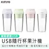 【KINYO】磁吸式USB隨行杯果汁機JRU-6690 可碎冰榨汁機 機隨身果汁杯 迷你榨汁杯 USB充電
