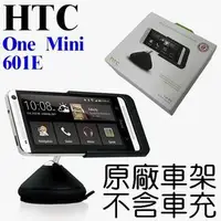 在飛比找PChome商店街優惠-HTC ONE MINI 601E M4 原廠車架 先創公司