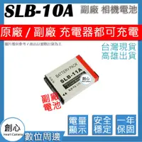 在飛比找蝦皮購物優惠-創心 三星 SLB-10A SLB10A 10A 電池 EX