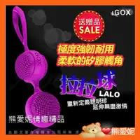 在飛比找蝦皮購物優惠-聰明球女用情趣用品 香港IGOX LALO 拉拉球 凱格爾運