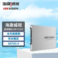 在飛比找Yahoo!奇摩拍賣優惠-海康威視V100 512G固態硬碟SSD監控/工業全天候錄制