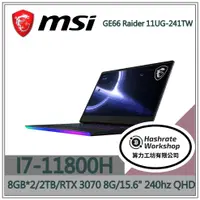 在飛比找蝦皮購物優惠-【算力工坊】MSI 微星 GE66 Raider 11UG-