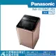 【PANASONIC 國際牌】17公斤直立式變頻洗衣機玫瑰金 NA-V170MT-PN_廠商直送