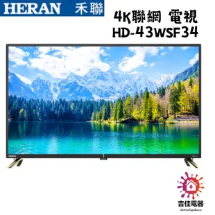 HERAN 禾聯家電 聊聊更優惠 4K聯網 電視 43型4KHDR智慧聯網液晶顯示器 HD-43WSF34