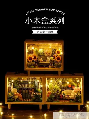 新品智趣屋diy小屋手工制作木制模型玩具拼裝小木盒女友生日禮物