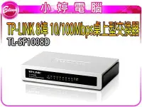 在飛比找Yahoo!奇摩拍賣優惠-【小婷電腦＊交換器】全新 TP-LINK TL-SF1008