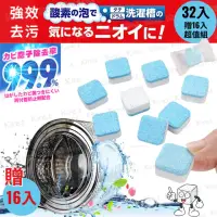 在飛比找momo購物網優惠-【kiret】活氧強效洗衣機清潔洗衣槽清潔劑清潔錠 超值48