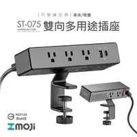 在飛比找PChome24h購物優惠-Zmoji 延長線用電源線組【黑色桌夾款】