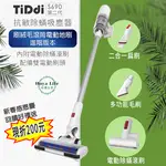 TIDDI S690第二代輕量化抗敏除蟎吸塵器~領券現折200元『絨毛滾筒電動地刷進階版本』