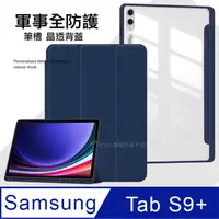 在飛比找PChome24h購物優惠-軍事全防護 三星 Samsung Galaxy Tab S9