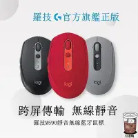 在飛比找Yahoo!奇摩拍賣優惠-拆測款 Logitech羅技 滑鼠 靜音滑鼠 M590 多設