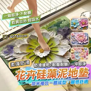 【費歐家】40x60公分3D花卉軟硅藻泥浴室吸水地墊 家用門墊衛浴門口防滑速乾腳墊瀝水墊 (5折)