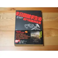 在飛比找蝦皮購物優惠-末日關鍵求生術：戰鬥知識與技能 ISBN：978957327