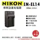 焦點攝影@樂華 NIKON EN-EL14 專利快速充電器 ENEL14副廠座充1年保固 P7100 D3200 D510