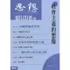 【MyBook】社會主義的想像（思想10）(電子書)