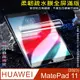 [太極定位柔韌疏水膜 HUAWEI MatePad 11(2023)平板螢幕保護貼