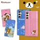 【拉拉熊 Rilakkuma】三星 Samsung Galaxy A34 5G 金沙彩繪磁力皮套 (5.7折)