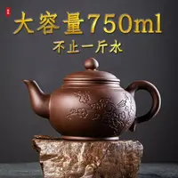 在飛比找樂天市場購物網優惠-宜興紫砂壺 茶壺大號泡茶壺單壺 大容量陶瓷手工家用功夫茶具茶