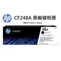 在飛比找蝦皮商城優惠-HP CF248A 原廠碳粉匣 48A【適用】M15w / 