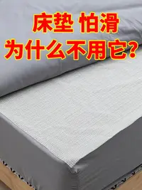 在飛比找樂天市場購物網優惠-床墊防滑網布榻榻米涼席被子止滑墊家用硅膠沙發固定器床單防滑墊