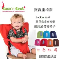 在飛比找蝦皮購物優惠-攜帶式多功能嬰兒餐椅套 寶寶安全帶坐墊防護保護帶背帶安全座椅