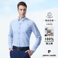 在飛比找momo購物網優惠-【pierre cardin 皮爾卡登】男襯衫 進口素材合身