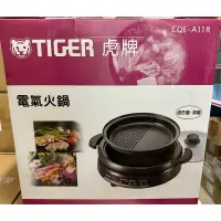 在飛比找蝦皮購物優惠-【TIGER虎牌】多功能鐵板電火鍋(CQE-A11R)