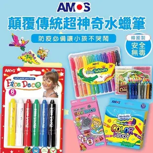 公司正貨 韓國製 AMOS 水蠟筆 小朋友蠟筆 可洗蠟筆 12色水蠟筆 無毒蠟筆 水洗彩色筆