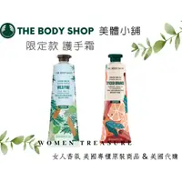 在飛比找蝦皮購物優惠-【女人香氛】美國專櫃正品 限量版．The Body Shop