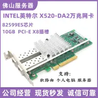 在飛比找蝦皮購物優惠-♞,♘,♙【現貨促銷】Intel X520-DA2 SR2 