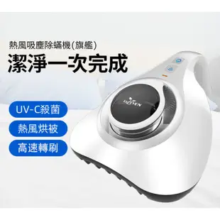 【蝦幣回饋5%】Euleven有樂紛 UV熱風吸塵除蟎機(旗艦) 塵蟎機 UV殺菌 60度高溫熱風 SYJ-3005E