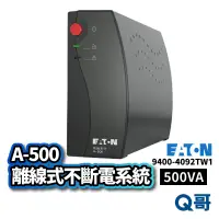 在飛比找蝦皮商城優惠-Eaton 伊頓 A-500 離線式 不斷電系統 UPS 停