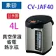 象印 CV-JAF40 真空保溫省電 4L 熱水瓶