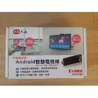 在飛比找蝦皮購物優惠-PX 大通 Android 智慧電視棒 PXTV-全新品 P