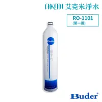 在飛比找蝦皮購物優惠-普德【RO1101第一道濾芯】BUDER DC 第一道PP濾