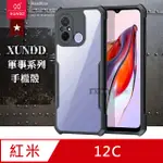 XUNDD訊迪 軍事防摔 紅米REDMI 12C 鏡頭全包覆 清透保護殼 手機殼(夜幕黑)