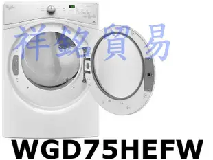 祥銘Whirlpool惠而浦14公斤WGD75HEFW瓦斯乾衣機8TWGD5620HW有店面請詢價