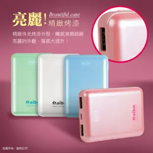 aibo 馬卡龍 7800mAh 輕巧隨身行動電源 【現貨】 行動充 馬卡龍 3A大電流 行充 行動電源